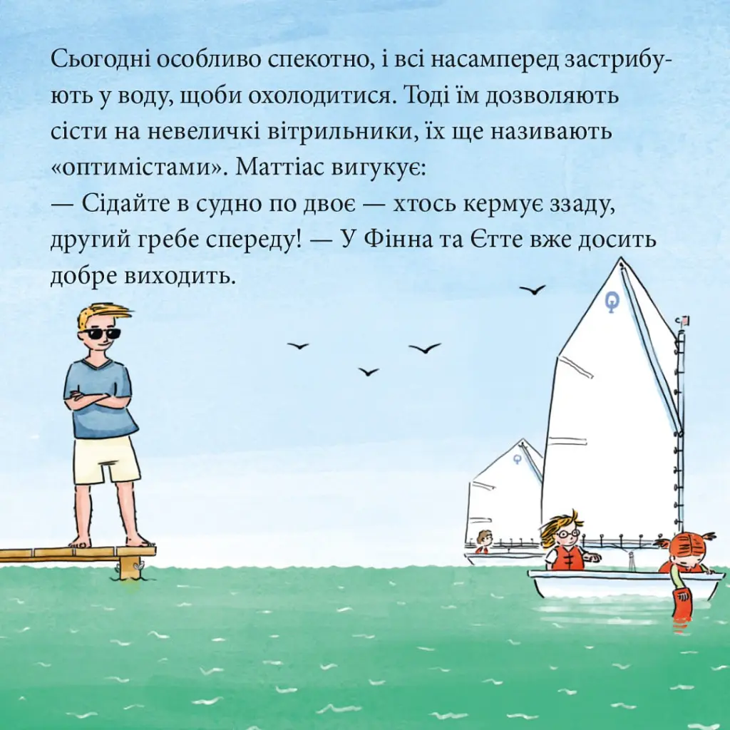 Єтте й Фінн виходять у відкрите море - - фото 6