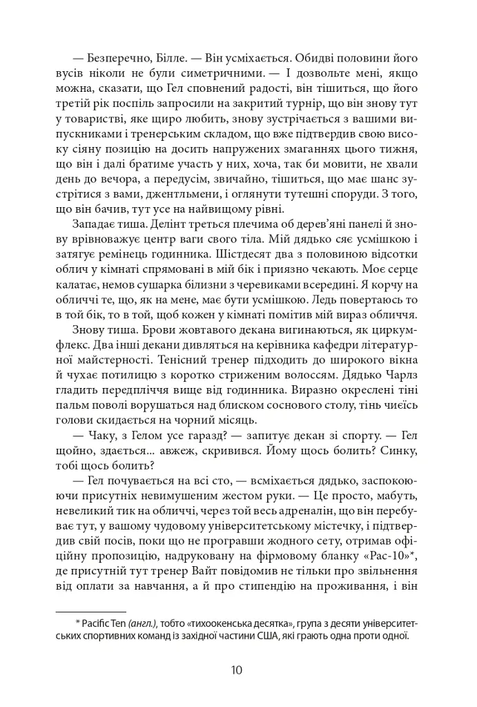 Нескінченний жарт. У 2-х томах. Том 1-2 - Девід Фостер Воллес - фото 5