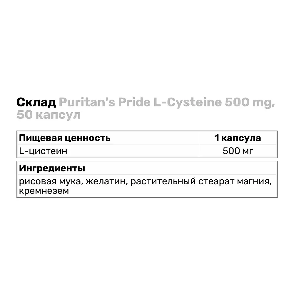 Амінокислота Puritan's Pride L-Cysteine 500 mg, 50 капсул - фото 3