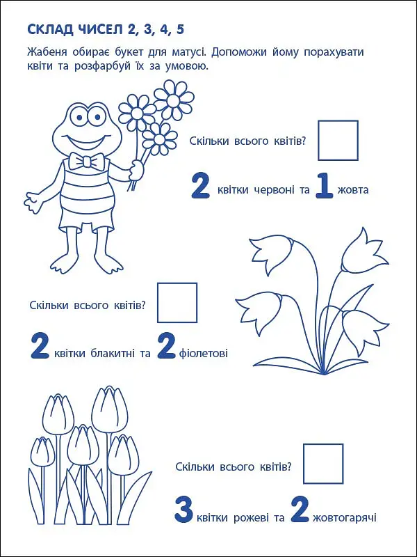 Ігрові вправи: Перші кроки з математики. Рівень 2 (4–6 років) - Н. Коваль - фото 6