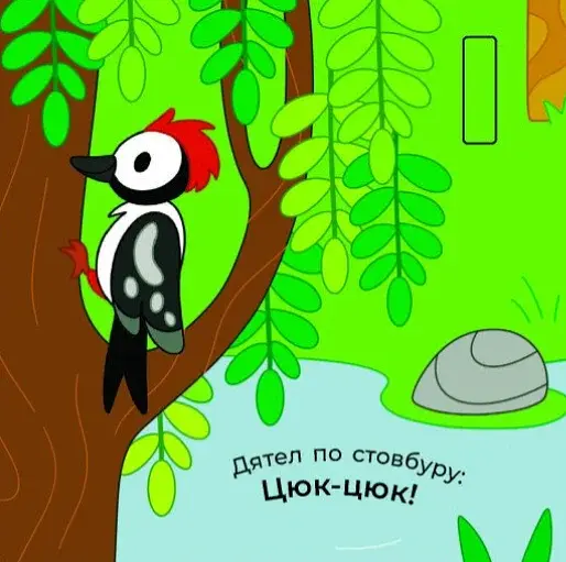 Що чути... У лісі - фото 5