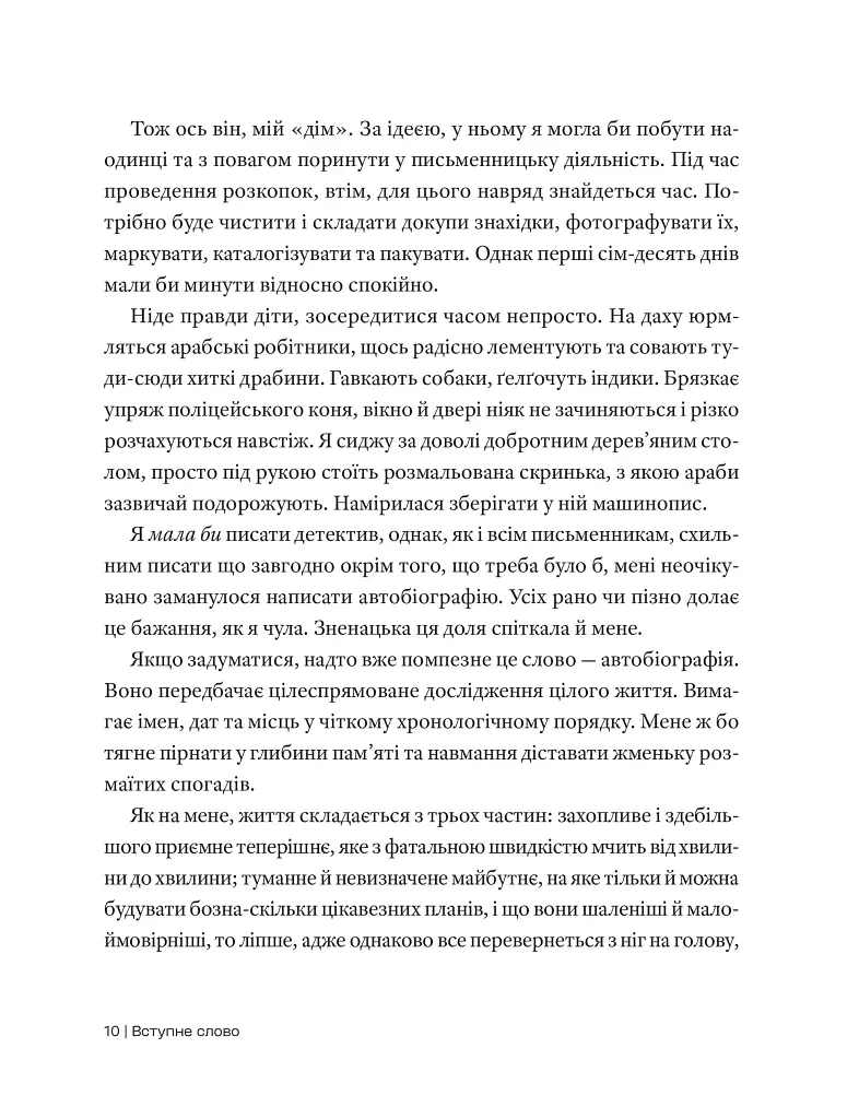 Автобіографія. Агата Крісті - Аґата Крісті - фото 3