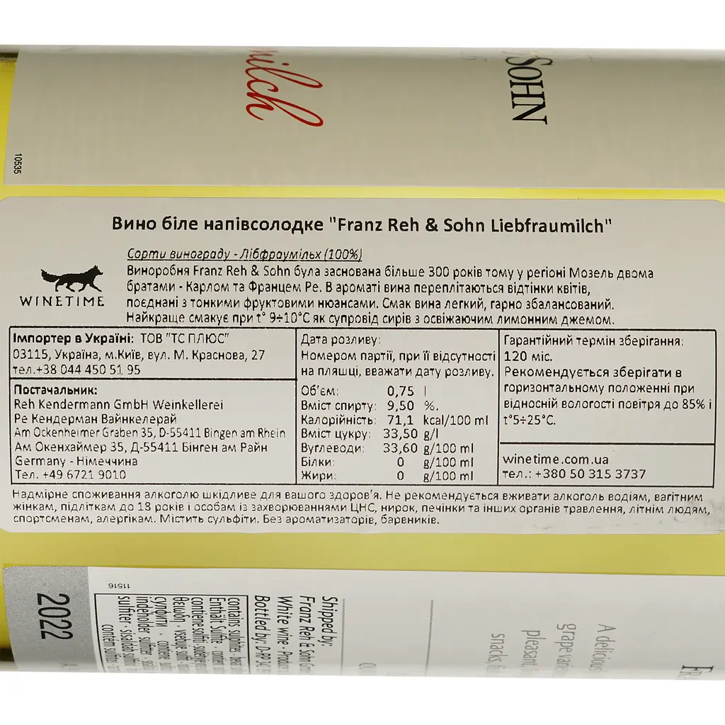 Вино Reh Kendermann Franz Reh&Sohn Liebfraumilch, біле напівсолодке, 9,5%, 0,75 л (8000015426308) - фото 3