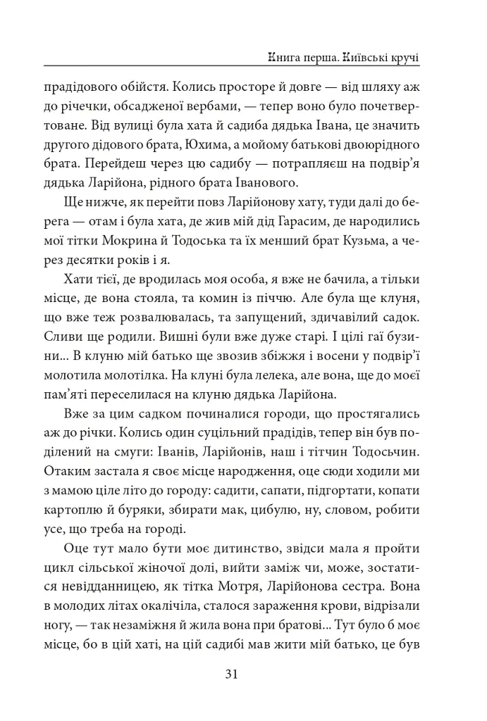 Дар Евдотеї - Докія Гуменна - фото 6