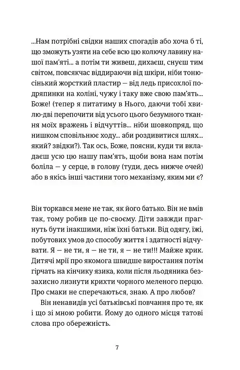 Розсипані кордони - фото 3