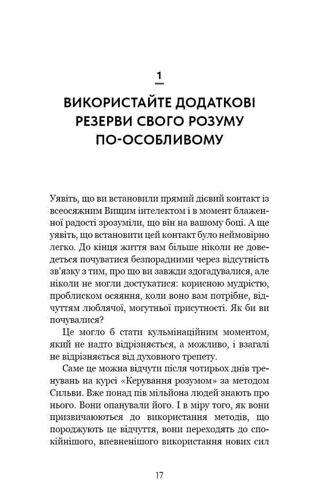 Метод Сильви для керування розумом - Хосе Сільва - фото 11
