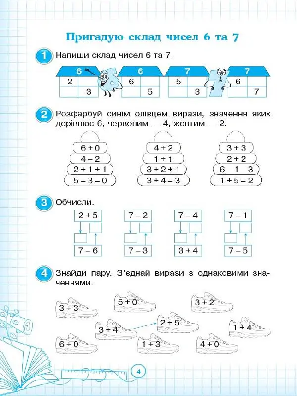 Кроки до успіху. Вчуся обчислювати усно. 2 клас - Лариса Шелкова - фото 5