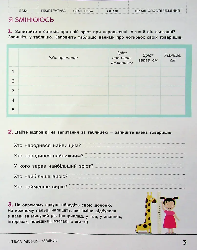 Зошит дослідника. 2 клас. Частина 1 - фото 4