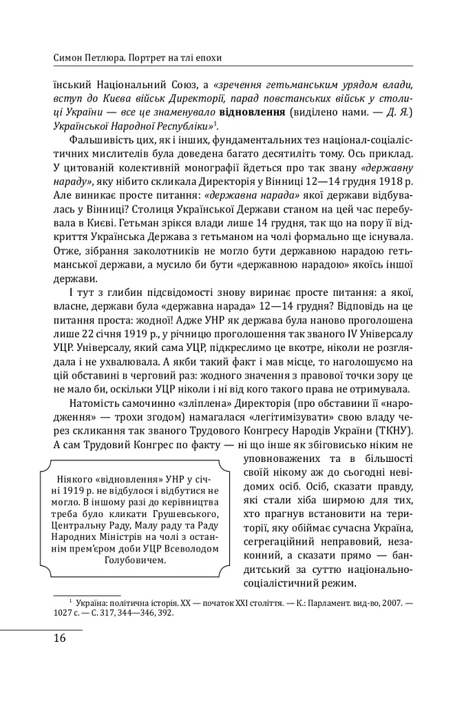 Симон Петлюра. Портрет на тлі епохи - фото 13