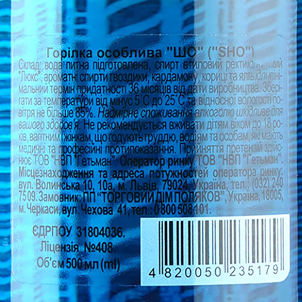 Водка Sho особенная 40% 0.5 л - фото 4