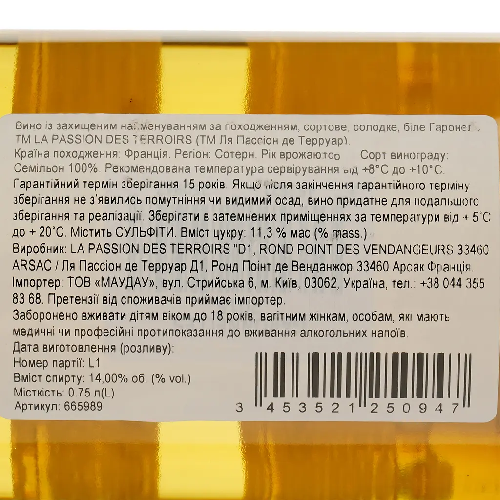 Вино Garonnelles Sauternes біле солодке 0.75 л - фото 4