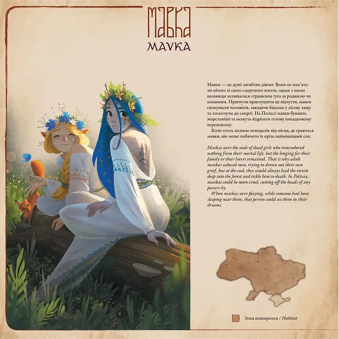 Український бестіарій - - фото 6