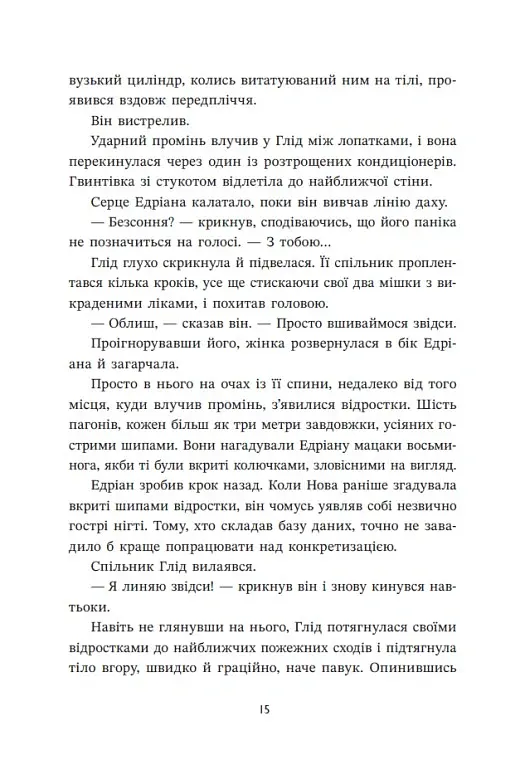 Запеклі вороги. Ренегати. Книга 2 - Марісса Маєр - фото 17