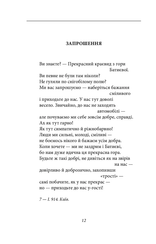 Арії трьох П’єро - фото 10