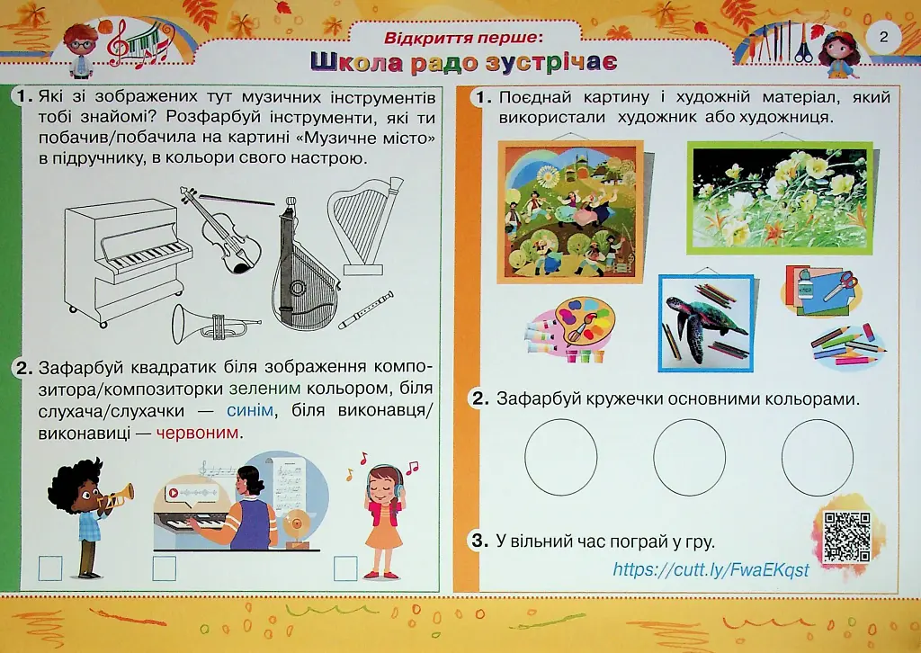 Мистецтво 1 клас. Альбом-посібник - Людмила Аристова - фото 2