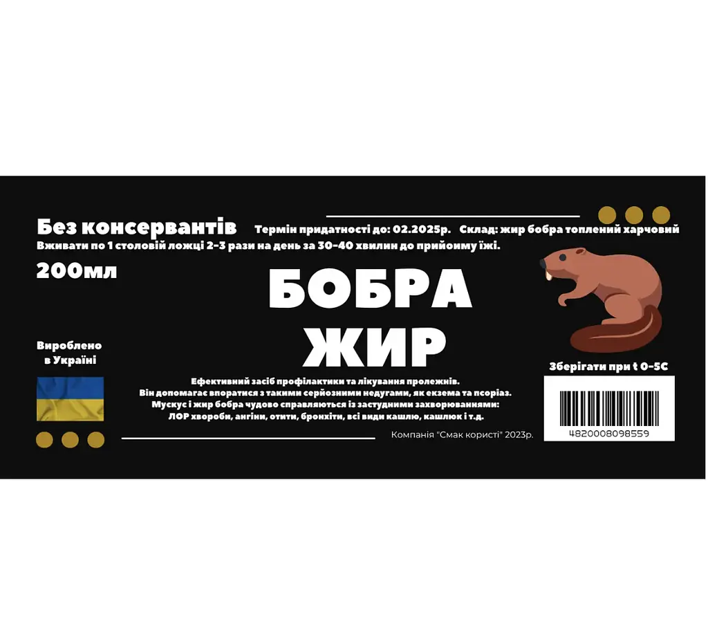 Бобровий/бобра жир 200 мл - фото 2