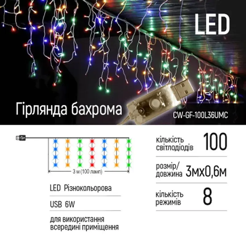 Гірлянда ColorWay Бахрома 3 м x 0.6 м 100 Led IP20 кольорова USB (CW-GF-100L36UMC) - фото 2