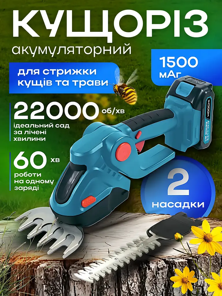 Акумуляторний садовий кущоріз 1320 об/хв для підстригання кущів і газонів, потужний тример - кущоріз + 2 насадки + 2 АКБ, у - фото 2