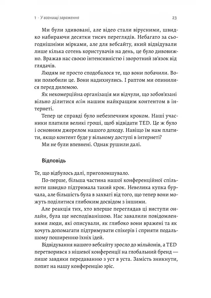 Заразлива щедрість. Ідея, яку варто поширювати - фото 6