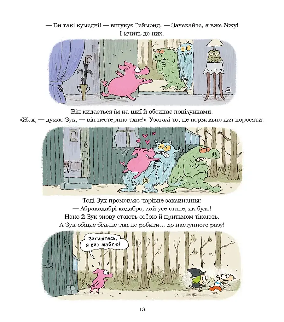 Жартуй як відьмочка! Зук. Книга 14 - Серж Блок - фото 3