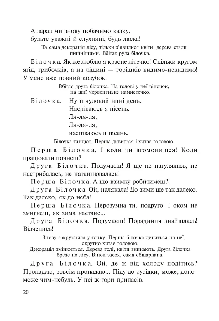 Вам сказка, а нам бубликов вязаночка. Сценарии кукольных спектаклей - фото 6