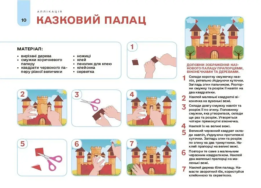 Мій альбом для аплікації та ліплення. 4-5 років - фото 4