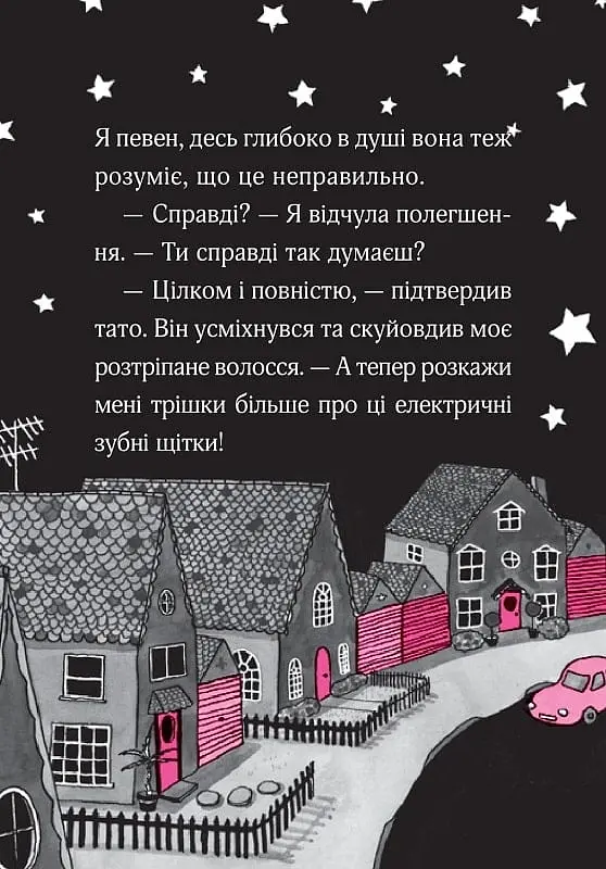 Айседора Мун і піжамна вечірка - фото 11