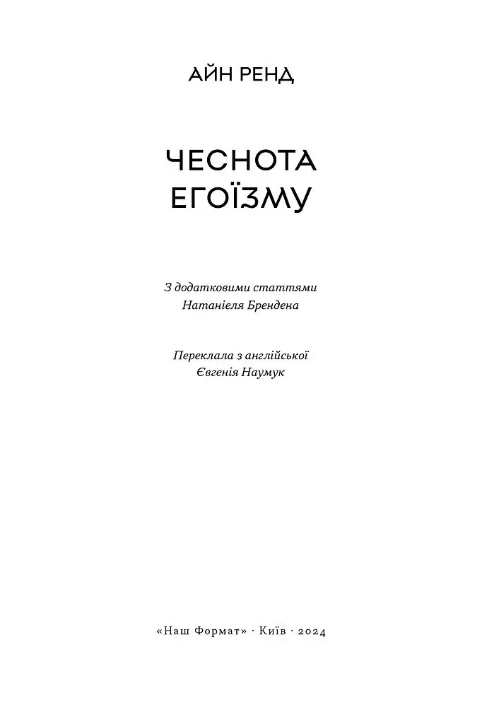 Чеснота егоїзму - фото 3