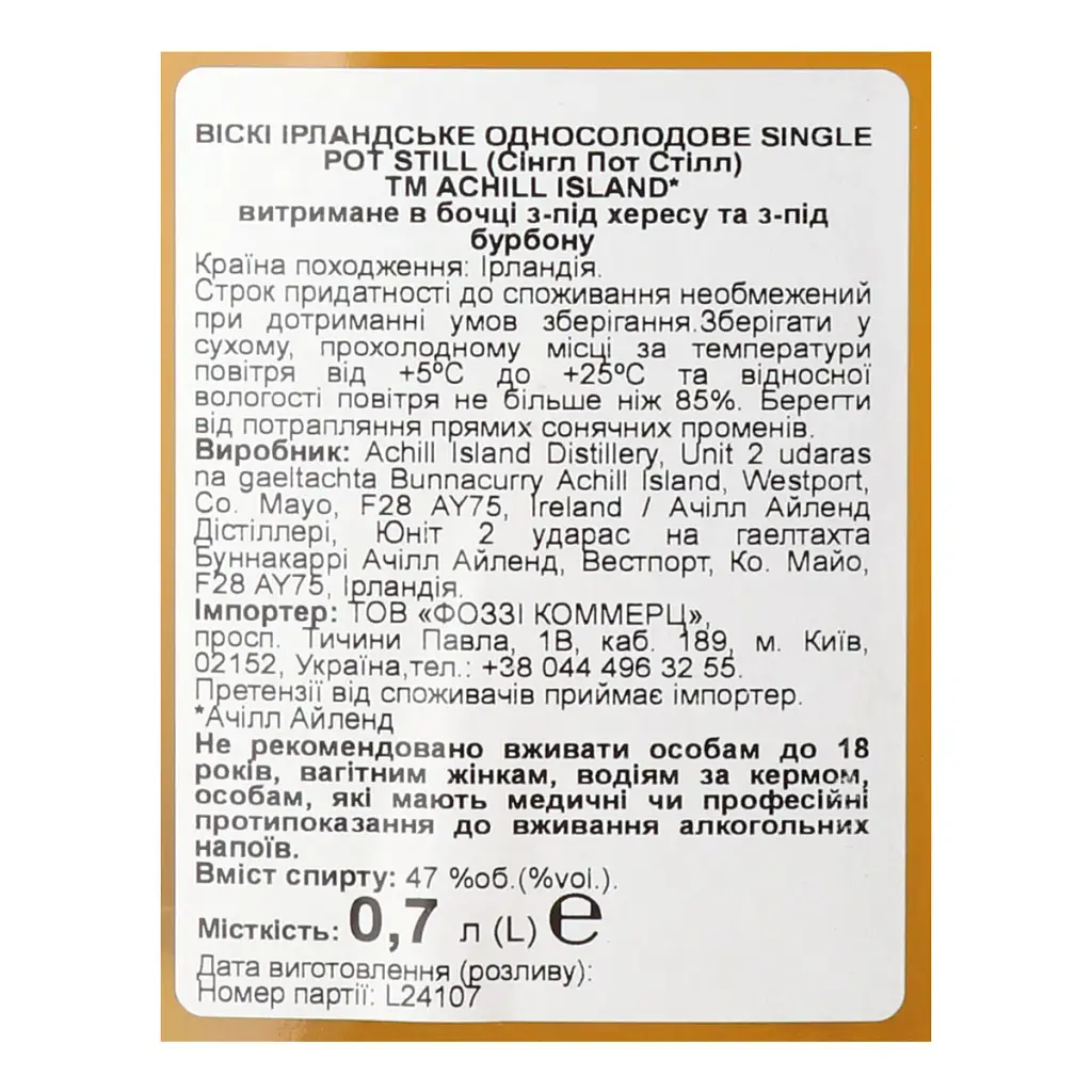 Віскі Achill Island Distillers Sherry and Bourbon Cask Single Pot Still Irish Whiskey 47% 0.7 л - фото 5