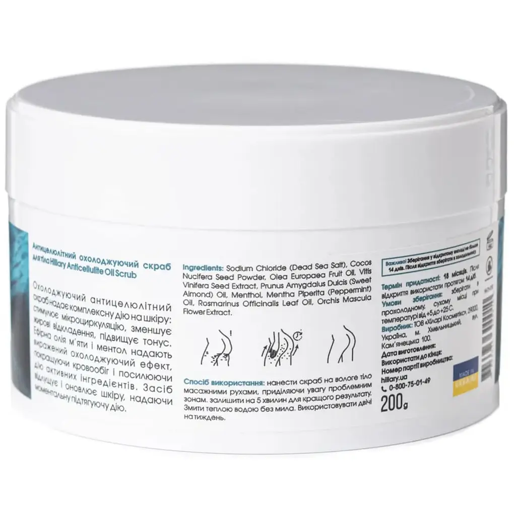 Скраб для тіла Hillary Антицелюлітний охолоджуючий Anticellulite Oil Scrub 200 г (2333333300010) - фото 2