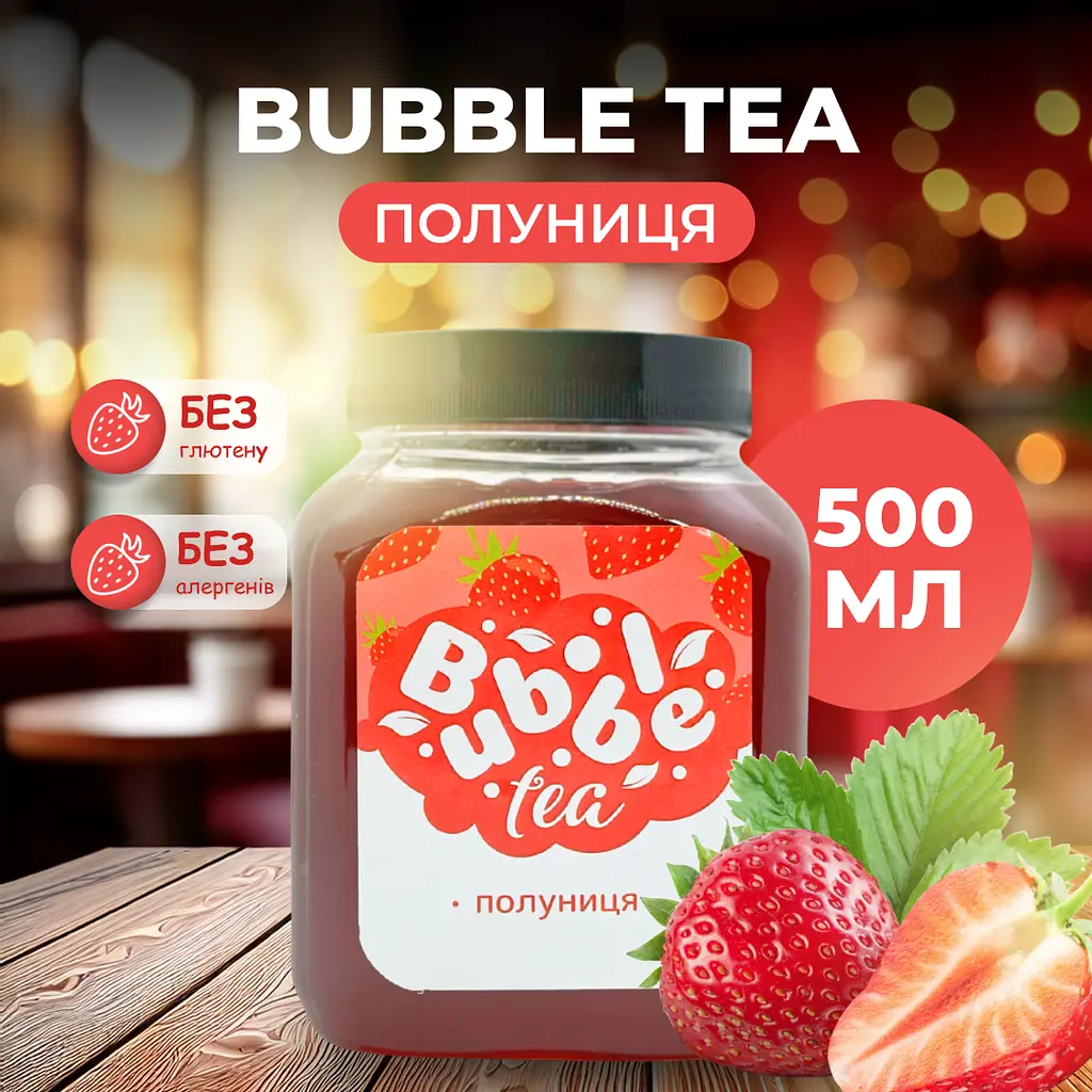 Bubble Tea кульки "Полуниця" 0,5 кг - фото 2