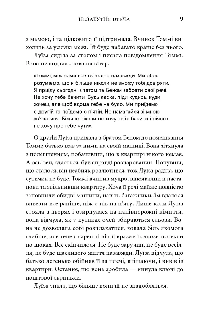 З любов’ю з Італії. Незабутня втеча. Книга 2 - Т. А. Вільямс - фото 6
