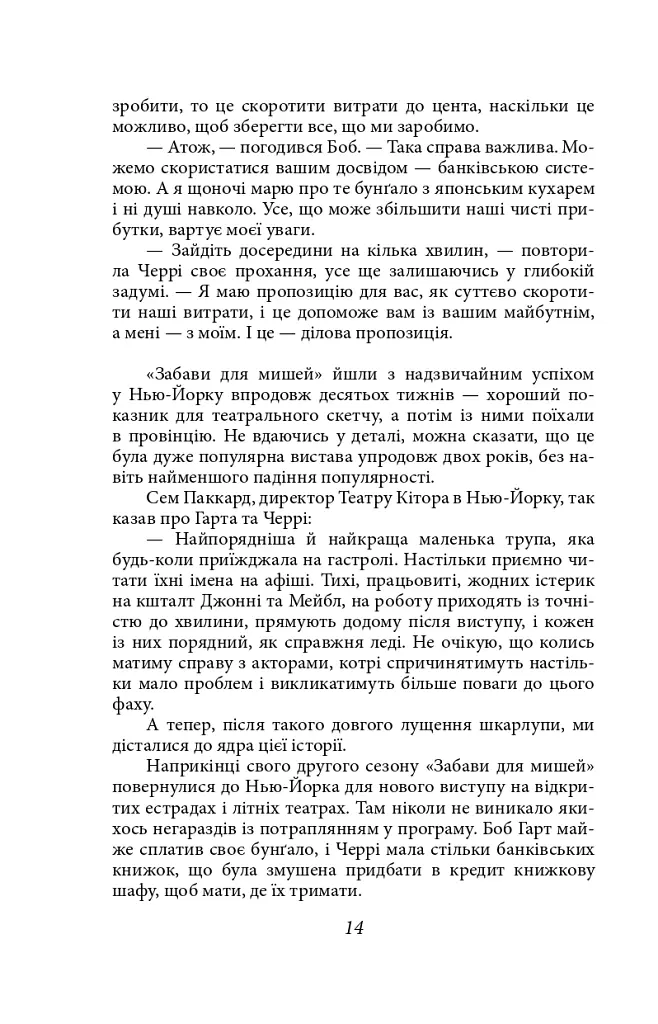 Круговерть - О. Генрі - фото 13