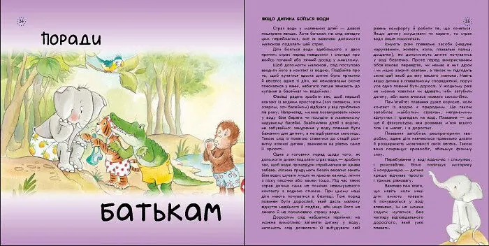 Цікавинки про дорослішання. Як Слоник боявся води - Елісинда Кастел (А1366001У) - фото 5