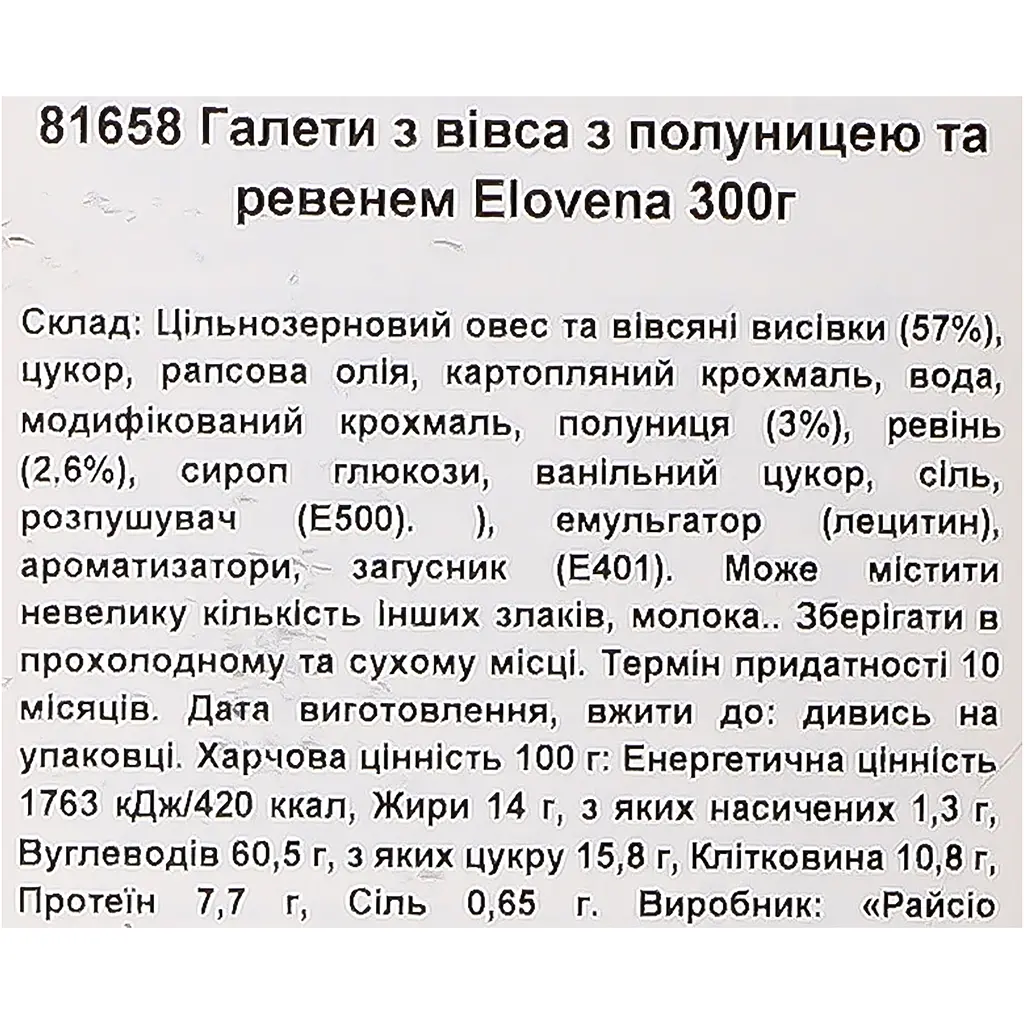 Галети з вівса Elovena з полуницею та ревенем 300 г - фото 8
