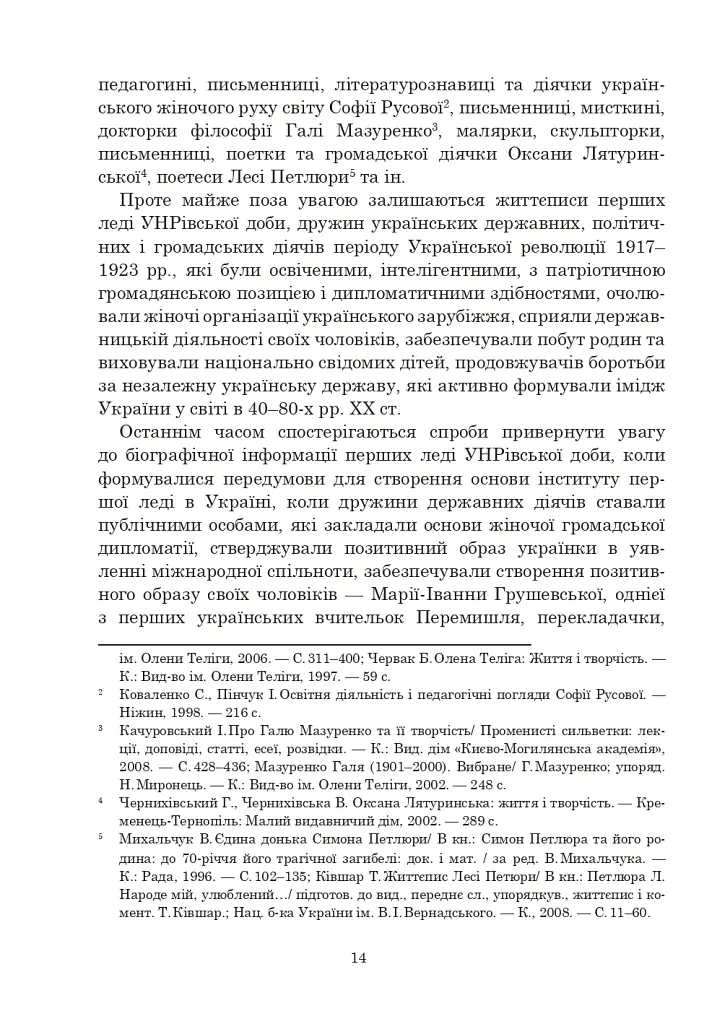 Ольга Петлюра в українській історії: життєпис та епістолярій 20-50-х рр. XX ст. - Таїсія Ківшар - фото 19