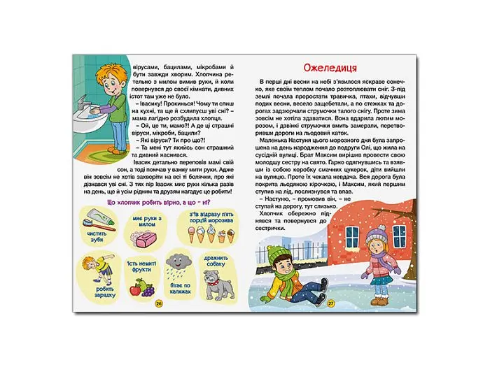 Книга Оповідання для дітей Зелена, Глорія - фото 5