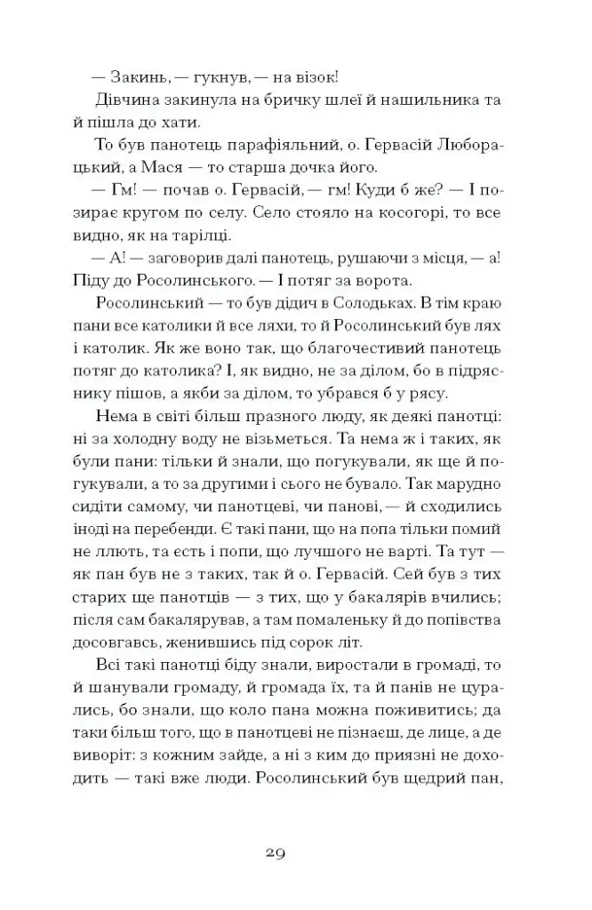 Люборацькі - фото 7