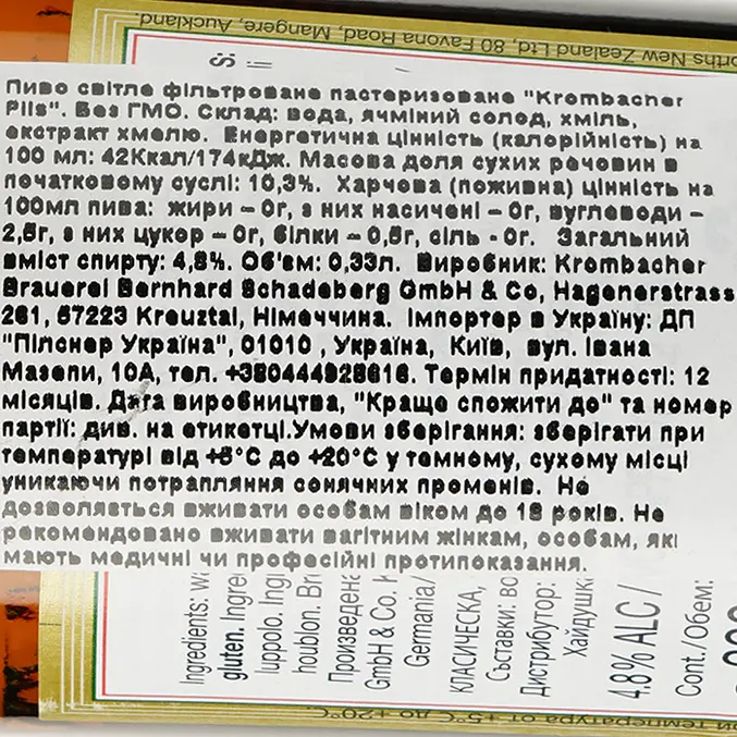 Пиво Krombacher, светлое, фильтрованное, 4,8%, 0,33 л - фото 3