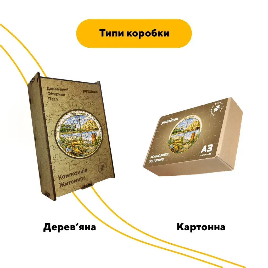 Дерев'яний фігурний пазл puzzlean Композиція Житомира, А3, Дерев'яна коробка 200 елементів - фото 4