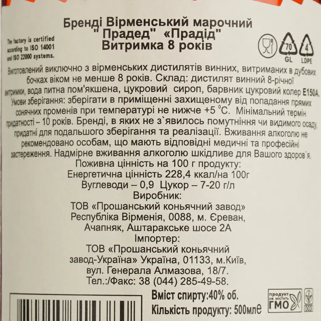 Уцінка. Коньяк Proshyan Прадід 8 yo 40% 0.5 л у тубусі - фото 4