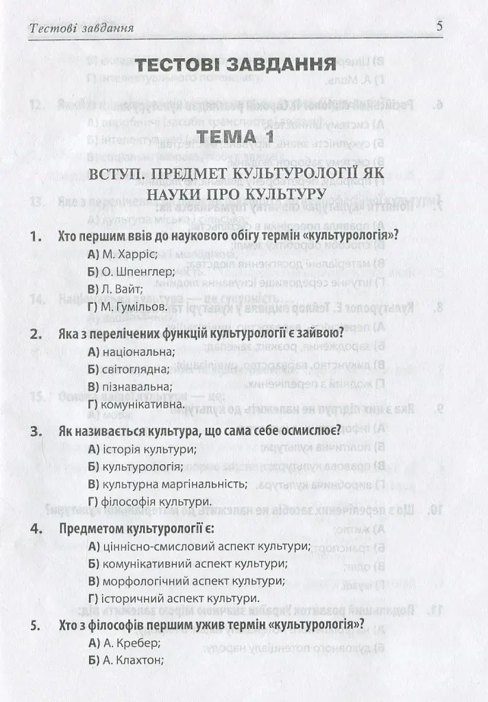 Культурологія - Ольга Коневич - фото 5