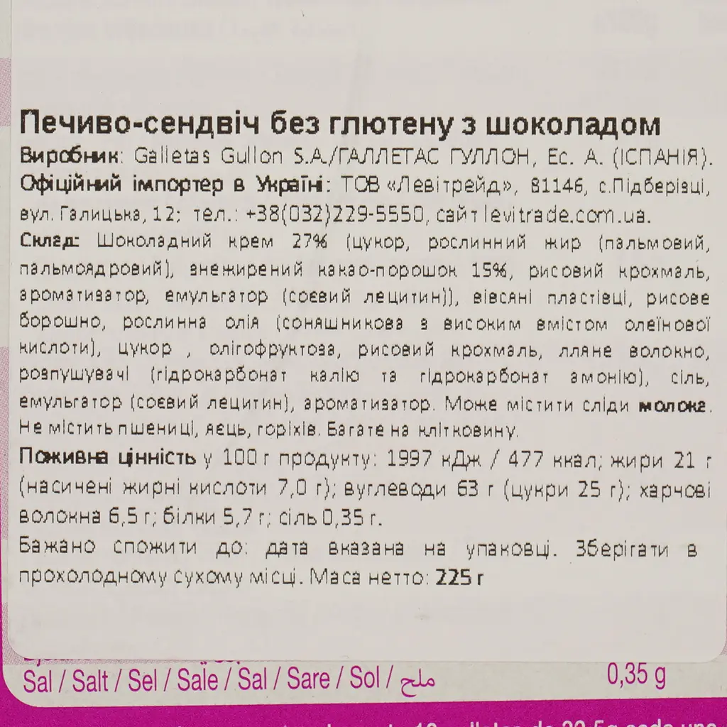 Печенье Gullon Maria sin Gluten без глютена 380 г - фото 5