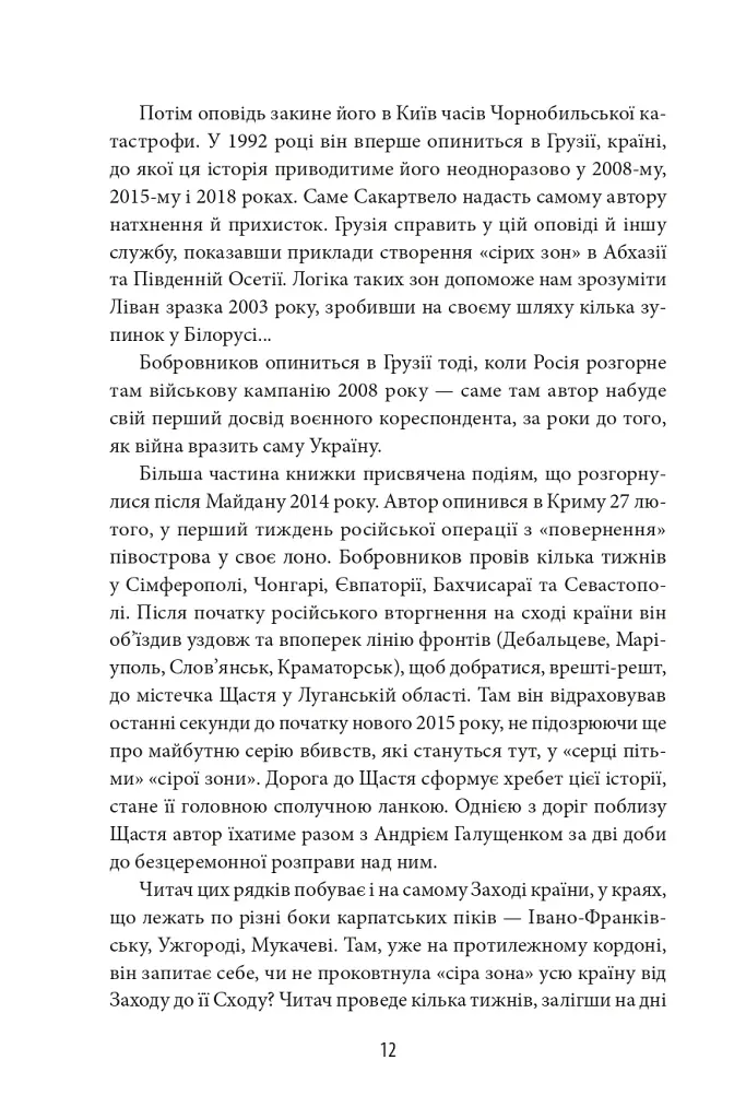 Сіра зона. Початок - фото 12