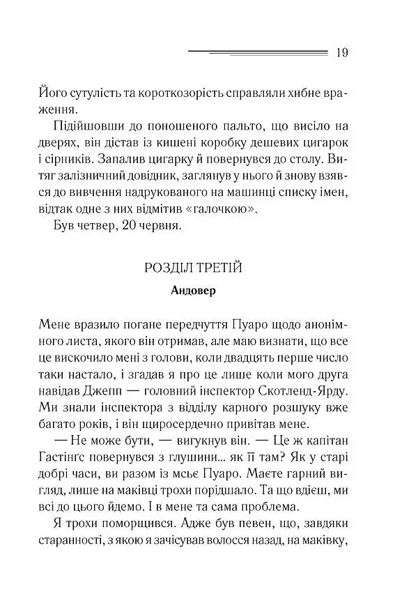 Убивства за абеткою - фото 13