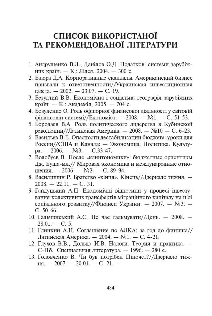 Фінансові системи країн Америки - Микола Карлін - фото 9
