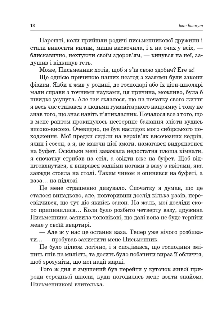 Украинская литература. Хрестоматия для дополнительного чтения. 6 класс - фото 17