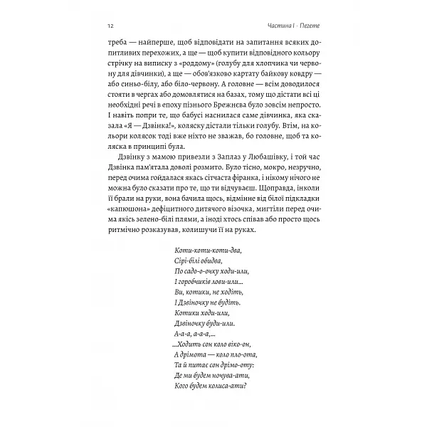 Книжка Лабораторія Дзвінка. Українка, народжена в СРСР / Ніна Кур'ята тверда палітурка kni0004618 - фото 3