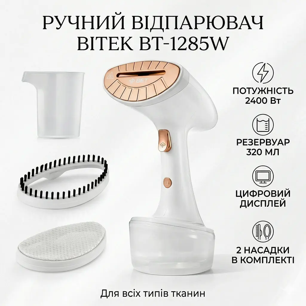 Ручний відпарювач + 2 насадки, 2400 Вт, 320 мл, BITEK BT-1285 Вт, Білий / Вертикальний відпарювач для одягу - фото 2