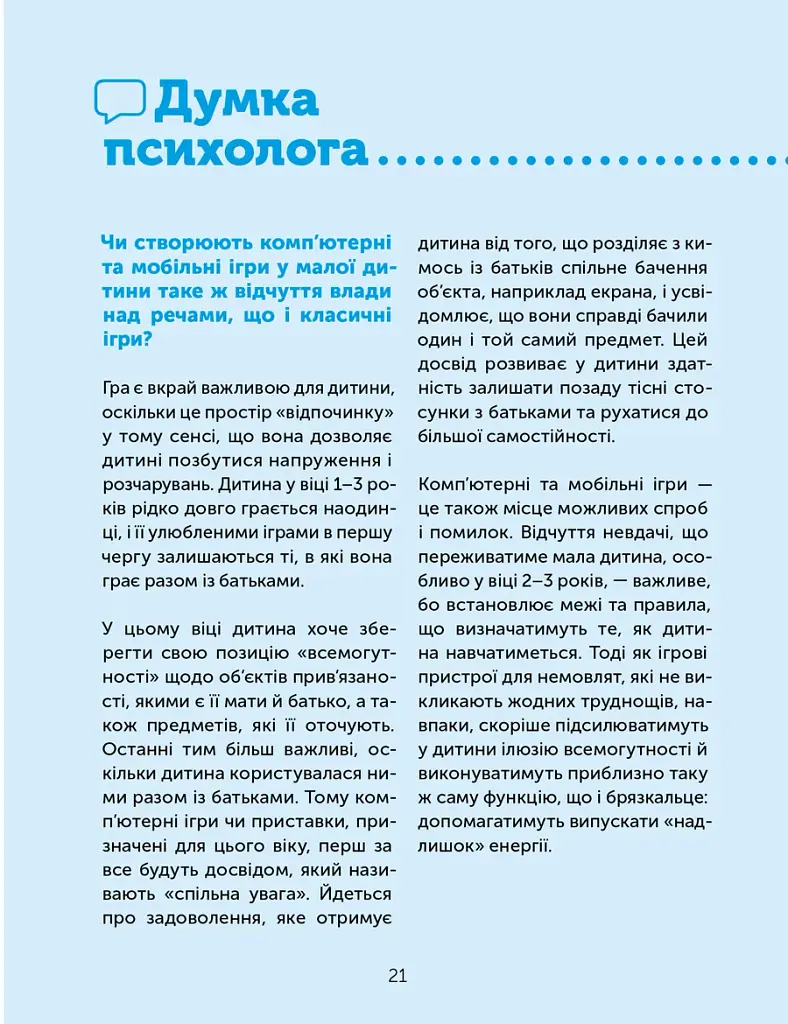 Цифрове дитинство. Гаджети і ТБ. Заборонити не можна дозволити - фото 4